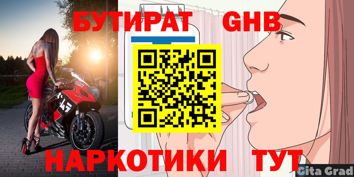 Бутират жидкий экстази  БУТИРАТ  Касимов  Вход с VPN 