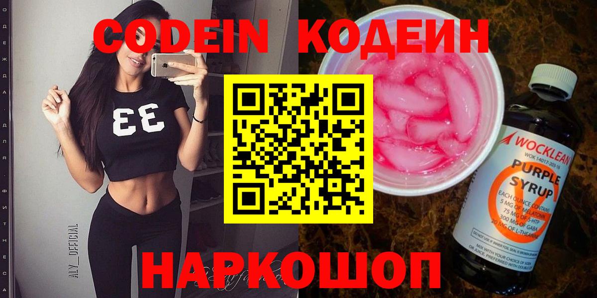 Касимов  Кодеин Purple Drank  дарнет шоп  Вход с VPN 